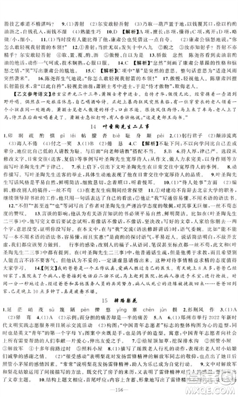 新疆青少年出版社2023原創(chuàng)新課堂七年級(jí)語(yǔ)文下冊(cè)人教版少年季河南專版參考答案