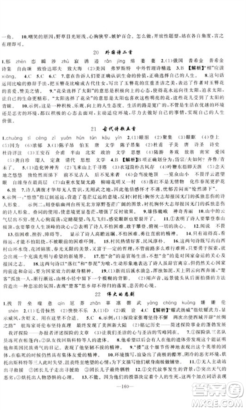 新疆青少年出版社2023原創(chuàng)新課堂七年級(jí)語(yǔ)文下冊(cè)人教版少年季河南專版參考答案