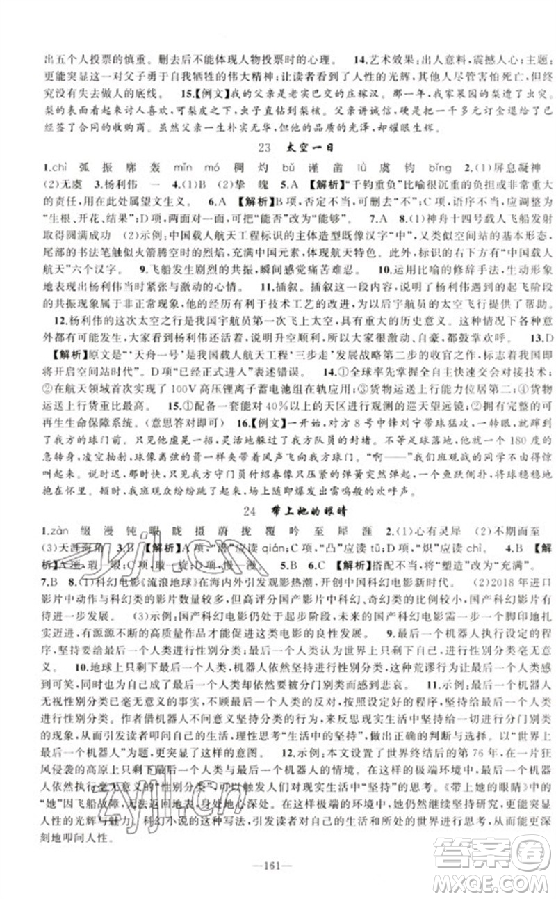 新疆青少年出版社2023原創(chuàng)新課堂七年級(jí)語(yǔ)文下冊(cè)人教版少年季河南專版參考答案