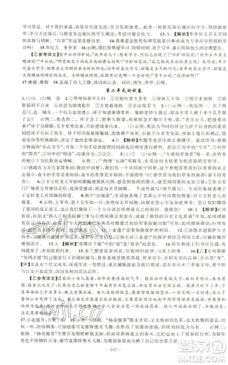 新疆青少年出版社2023原創(chuàng)新課堂七年級(jí)語(yǔ)文下冊(cè)人教版少年季河南專版參考答案