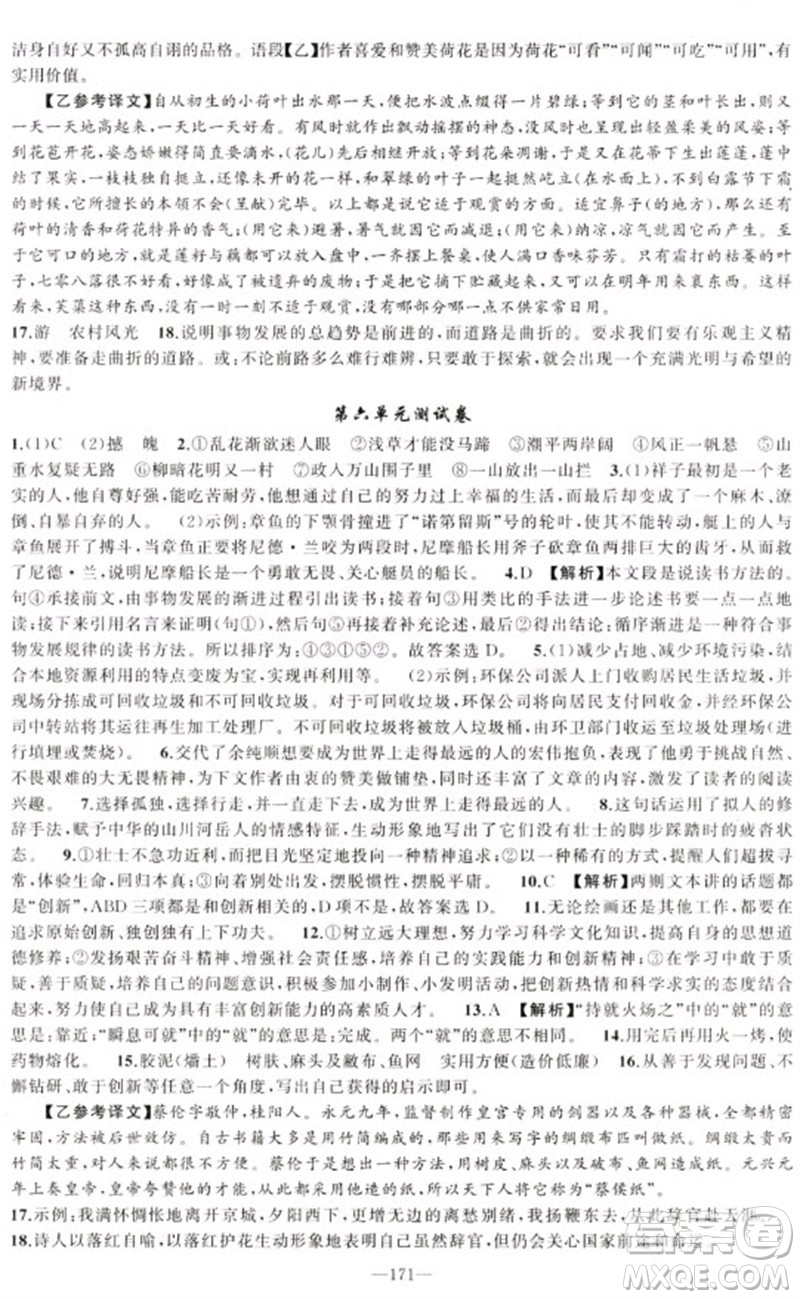 新疆青少年出版社2023原創(chuàng)新課堂七年級(jí)語(yǔ)文下冊(cè)人教版少年季河南專版參考答案