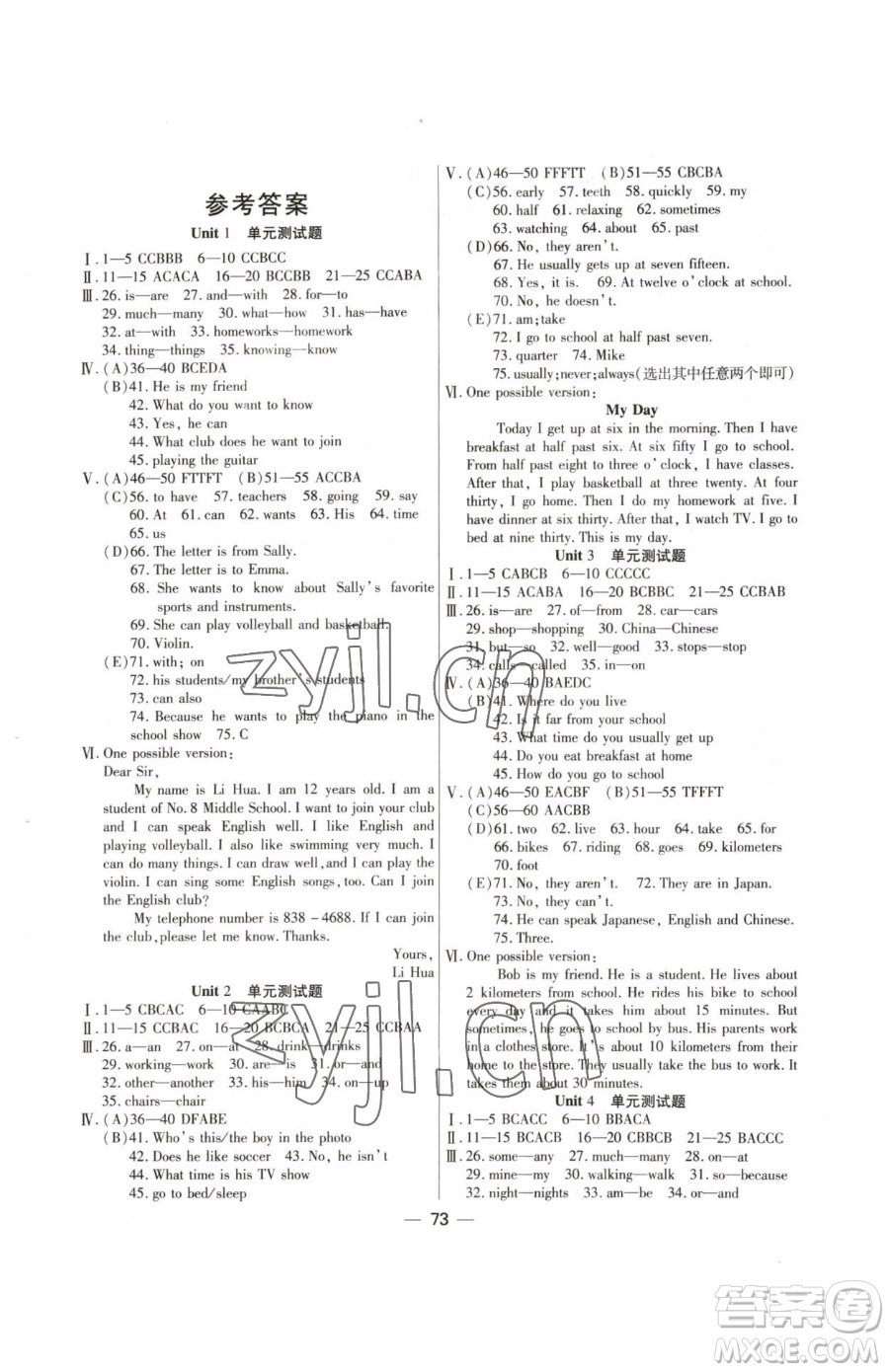 團結出版社2023全練練測考七年級下冊英語人教版參考答案