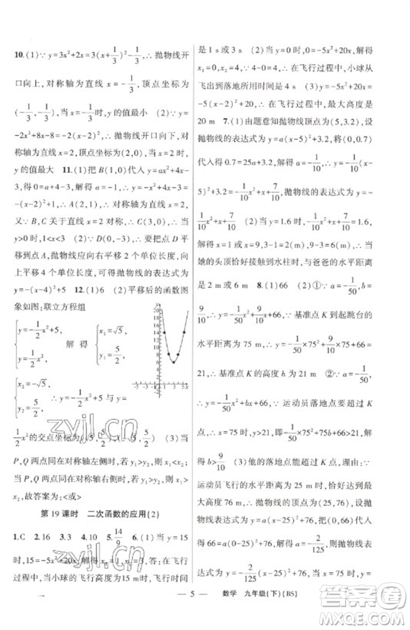 新疆青少年出版社2023原創(chuàng)新課堂九年級數(shù)學下冊北師大版深圳專版參考答案