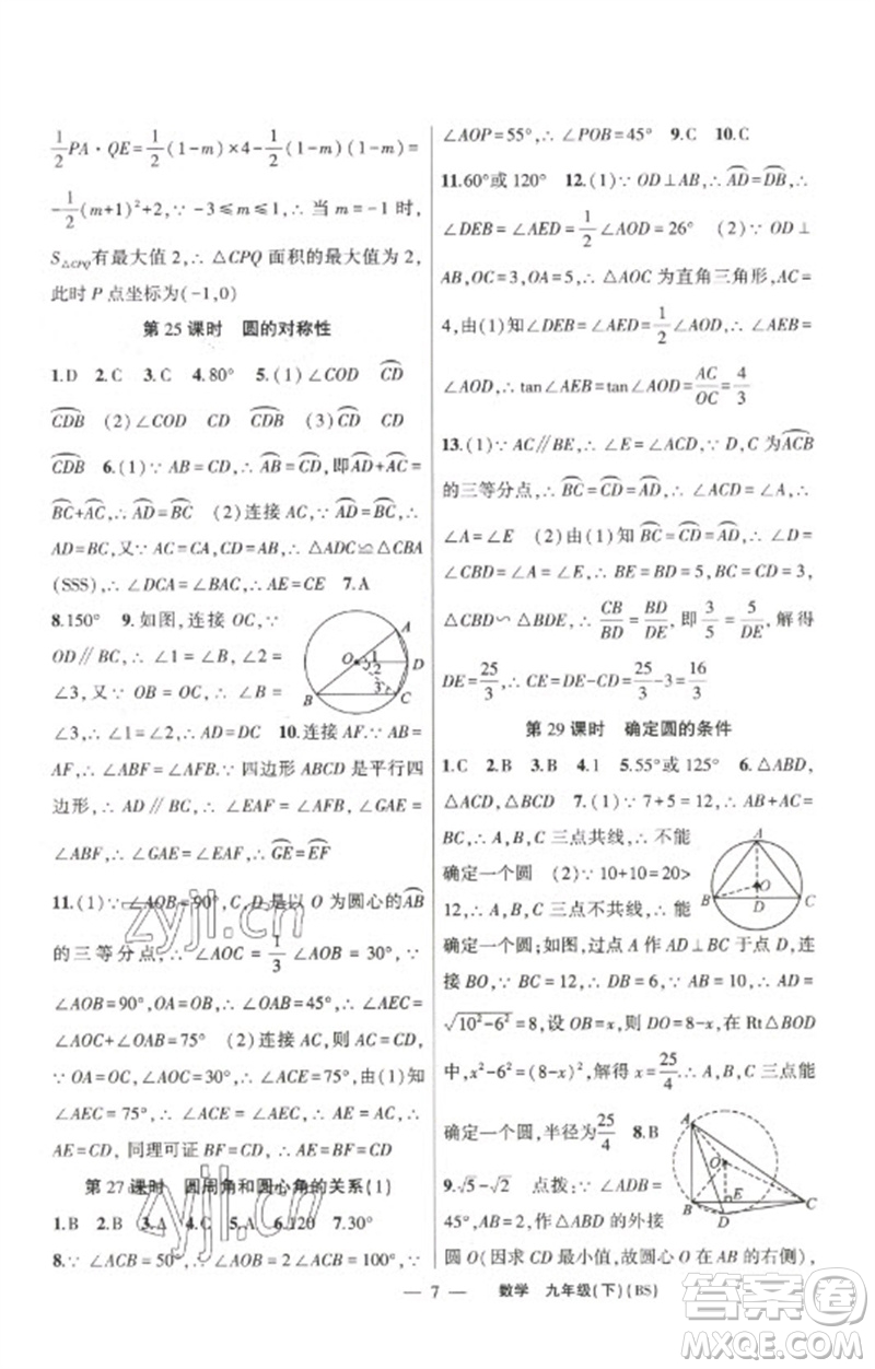 新疆青少年出版社2023原創(chuàng)新課堂九年級數(shù)學下冊北師大版深圳專版參考答案