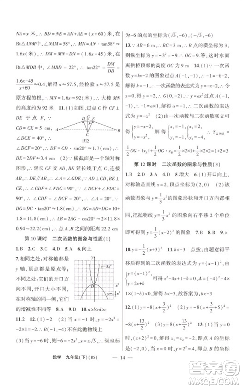 新疆青少年出版社2023原創(chuàng)新課堂九年級數(shù)學下冊北師大版深圳專版參考答案