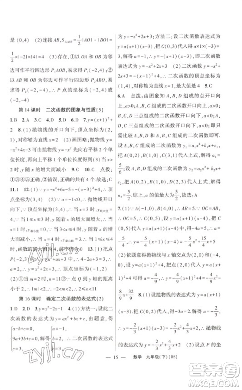 新疆青少年出版社2023原創(chuàng)新課堂九年級數(shù)學下冊北師大版深圳專版參考答案