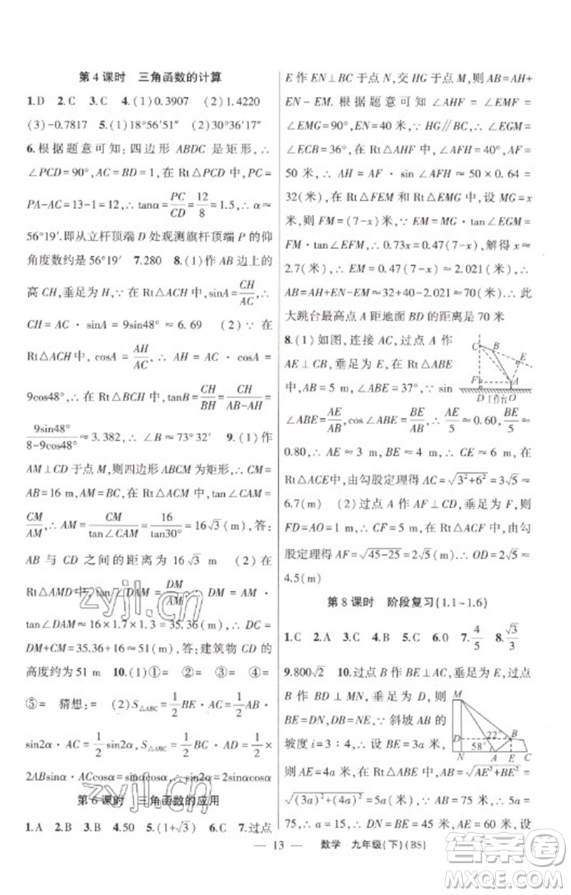 新疆青少年出版社2023原創(chuàng)新課堂九年級數(shù)學下冊北師大版深圳專版參考答案