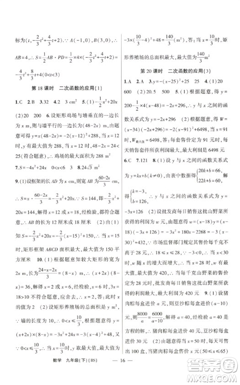 新疆青少年出版社2023原創(chuàng)新課堂九年級數(shù)學下冊北師大版深圳專版參考答案