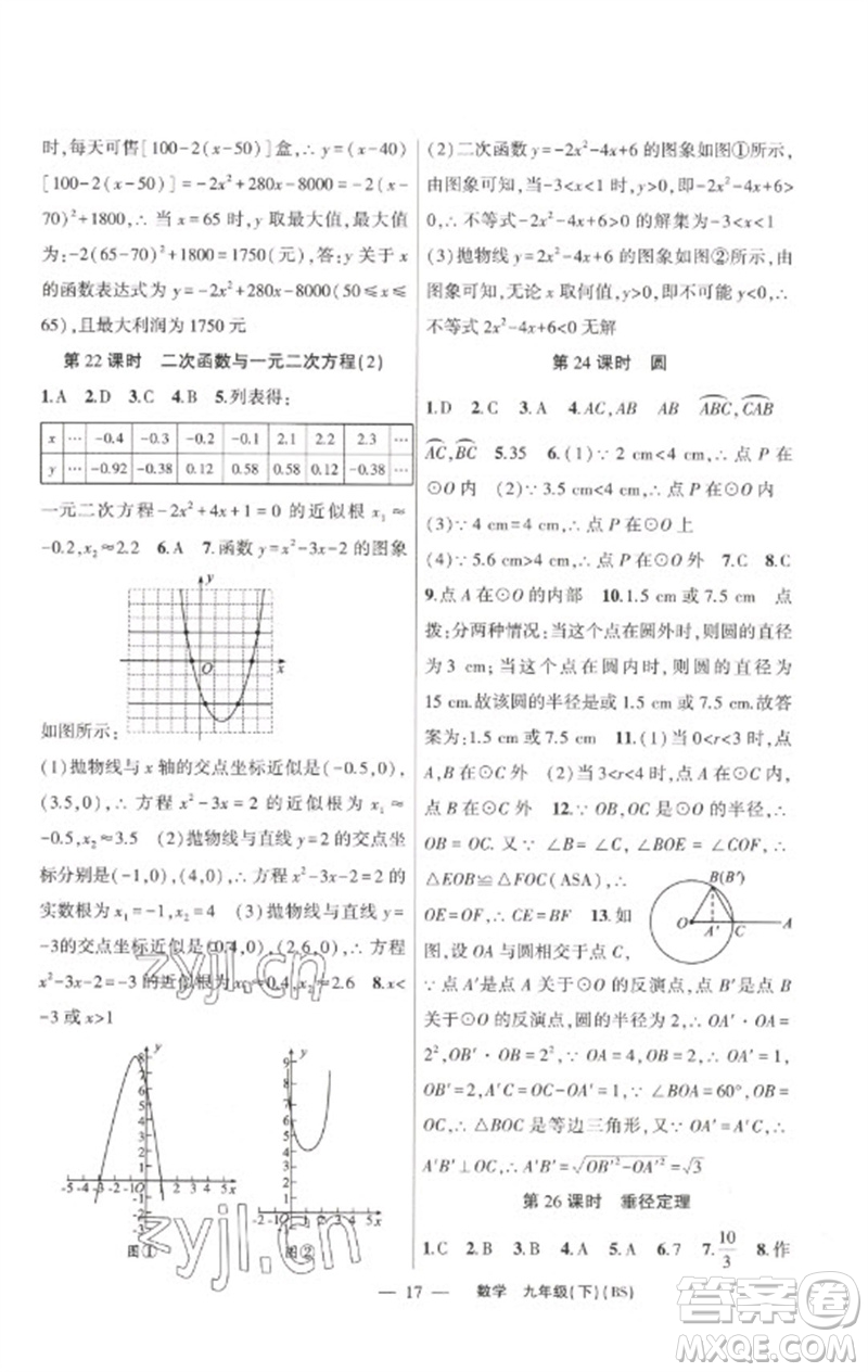 新疆青少年出版社2023原創(chuàng)新課堂九年級數(shù)學下冊北師大版深圳專版參考答案