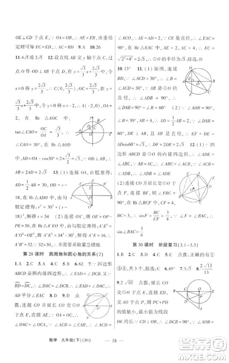 新疆青少年出版社2023原創(chuàng)新課堂九年級數(shù)學下冊北師大版深圳專版參考答案