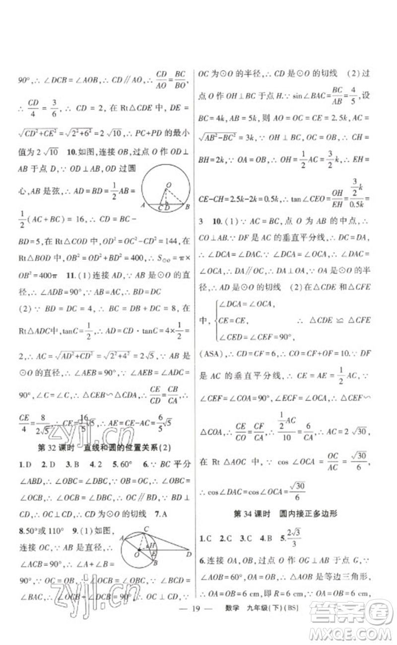 新疆青少年出版社2023原創(chuàng)新課堂九年級數(shù)學下冊北師大版深圳專版參考答案