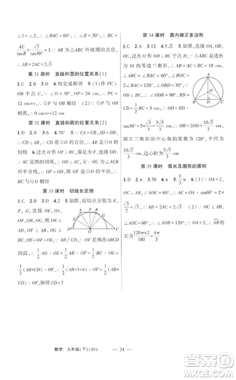 新疆青少年出版社2023原創(chuàng)新課堂九年級數(shù)學下冊北師大版深圳專版參考答案