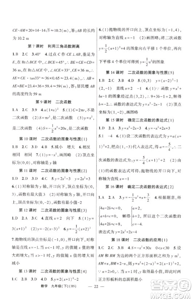 新疆青少年出版社2023原創(chuàng)新課堂九年級數(shù)學下冊北師大版深圳專版參考答案