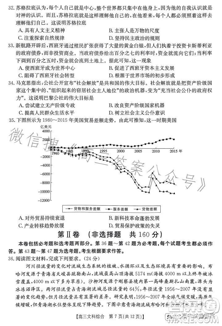 2023金太陽(yáng)聯(lián)考5001CHEN高三文科綜合試卷答案