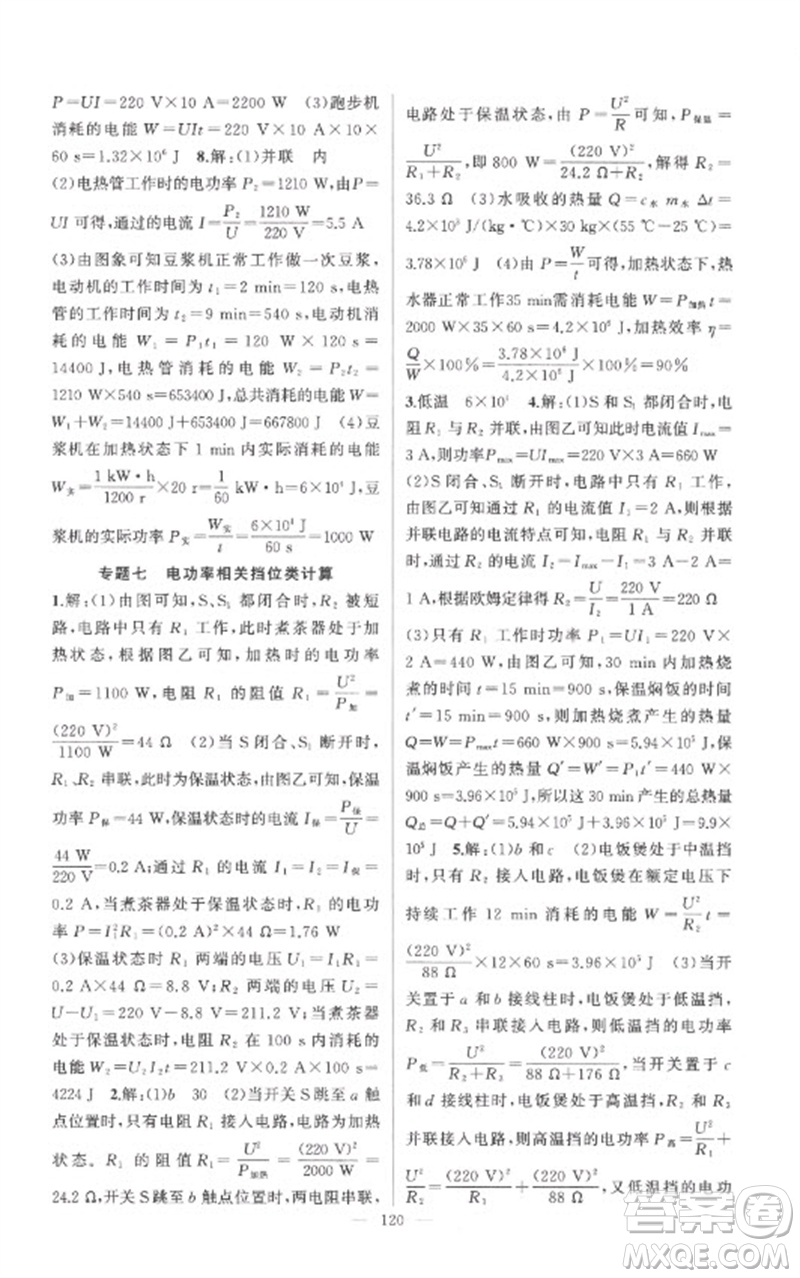 新疆青少年出版社2023原創(chuàng)新課堂九年級(jí)物理下冊(cè)人教版參考答案