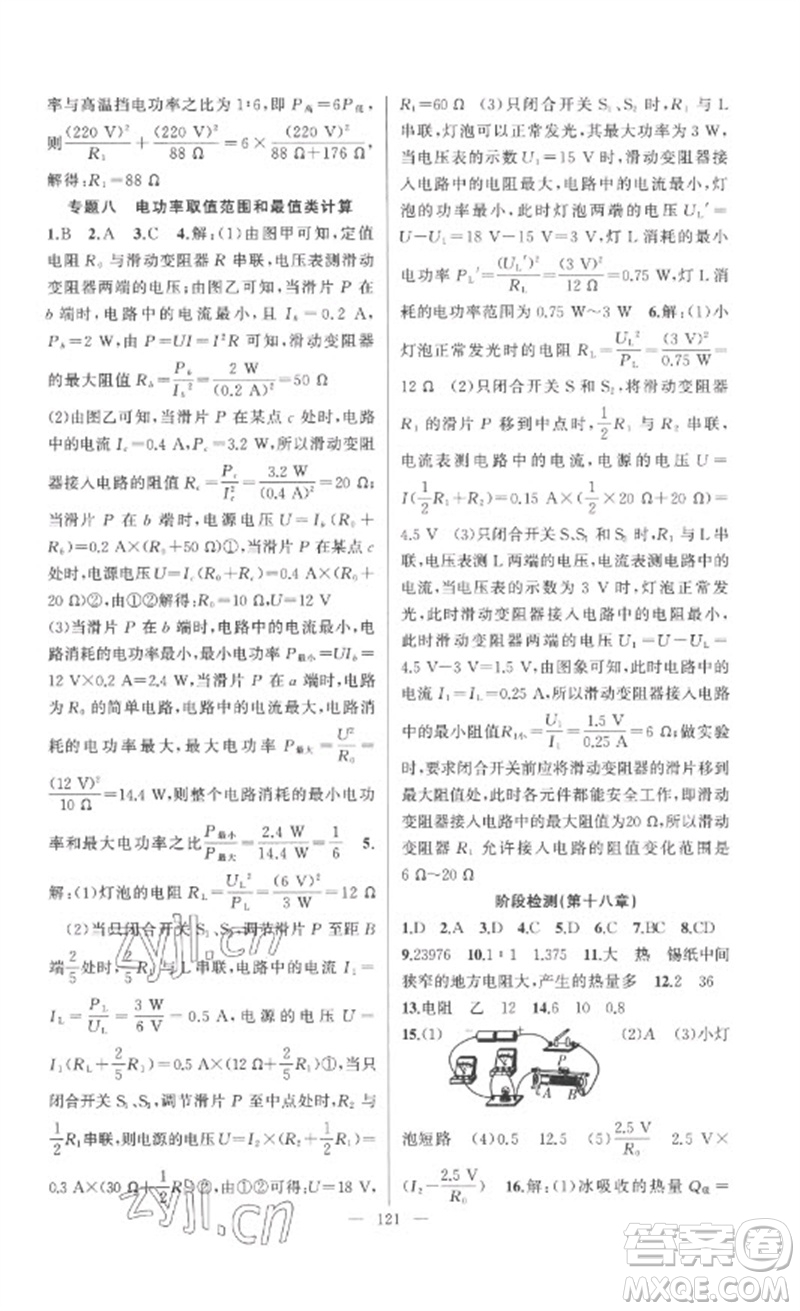 新疆青少年出版社2023原創(chuàng)新課堂九年級(jí)物理下冊(cè)人教版參考答案