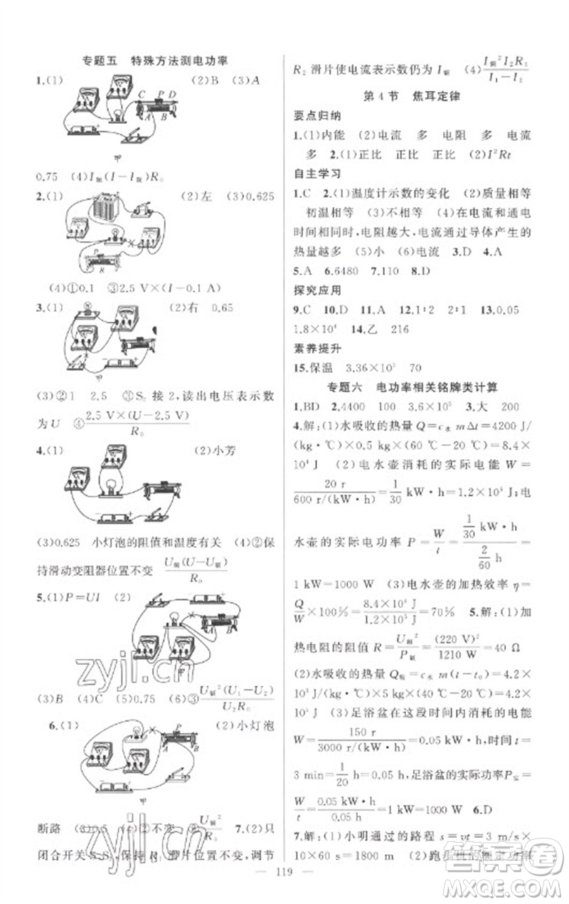 新疆青少年出版社2023原創(chuàng)新課堂九年級(jí)物理下冊(cè)人教版參考答案