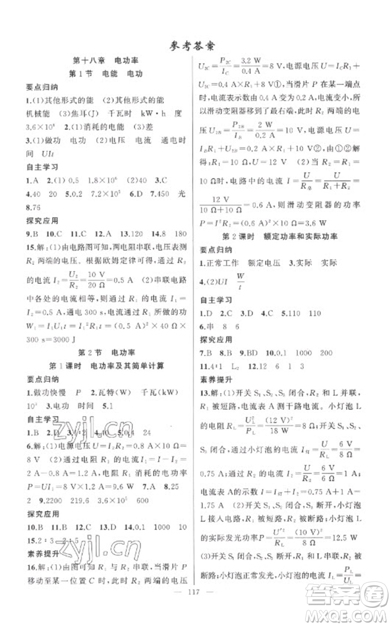 新疆青少年出版社2023原創(chuàng)新課堂九年級(jí)物理下冊(cè)人教版參考答案