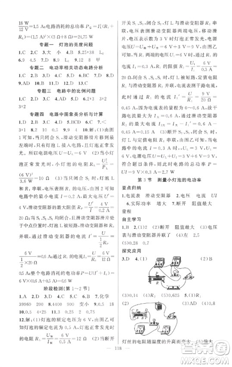 新疆青少年出版社2023原創(chuàng)新課堂九年級(jí)物理下冊(cè)人教版參考答案