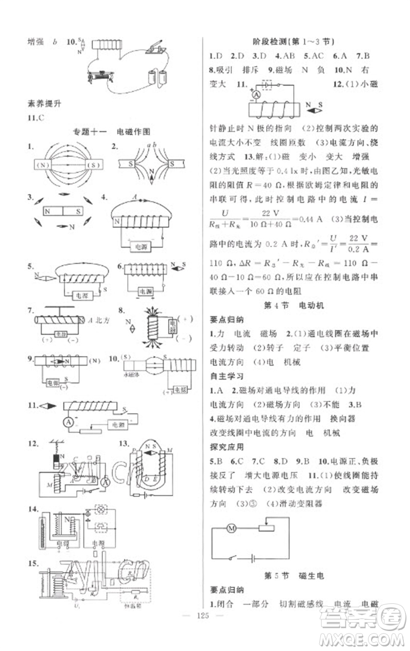 新疆青少年出版社2023原創(chuàng)新課堂九年級(jí)物理下冊(cè)人教版參考答案