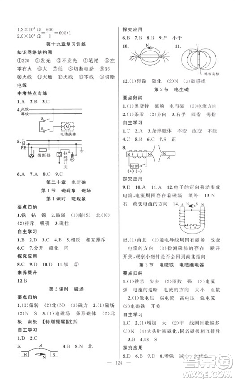 新疆青少年出版社2023原創(chuàng)新課堂九年級(jí)物理下冊(cè)人教版參考答案