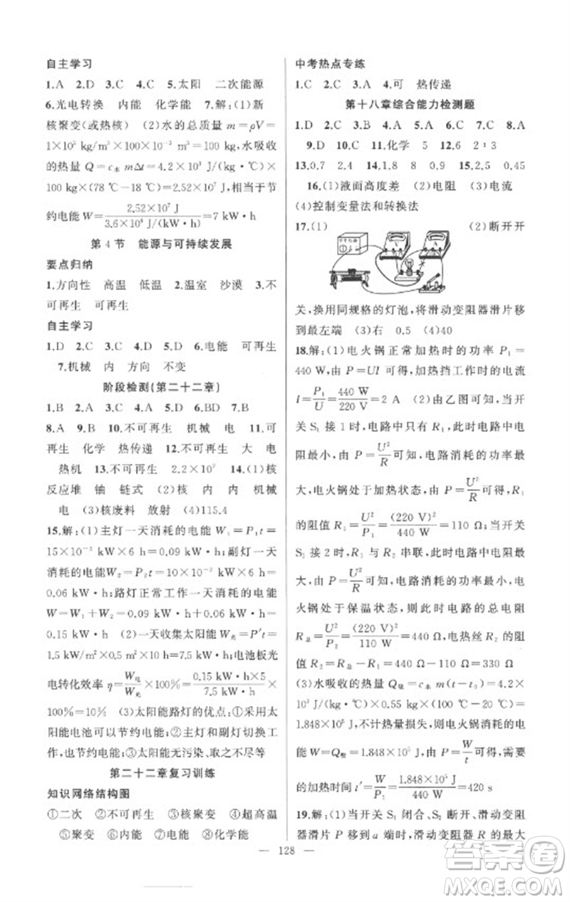 新疆青少年出版社2023原創(chuàng)新課堂九年級(jí)物理下冊(cè)人教版參考答案