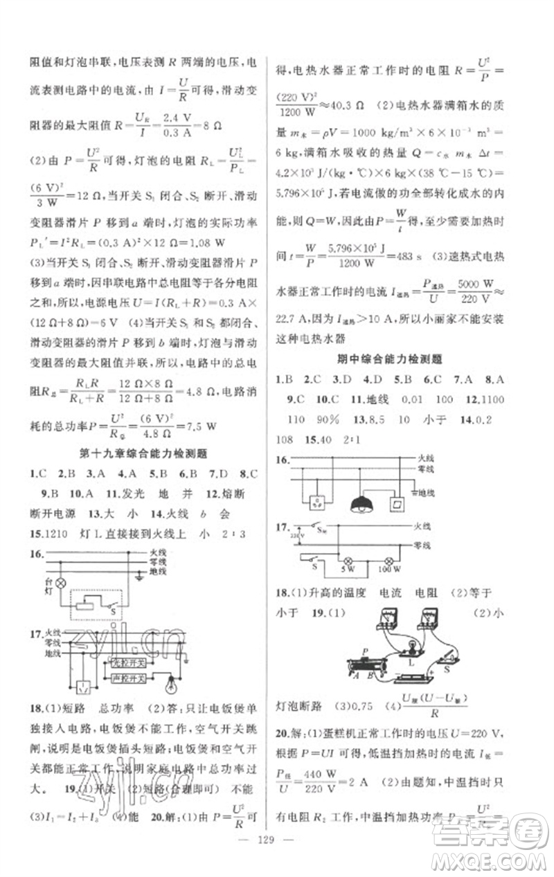 新疆青少年出版社2023原創(chuàng)新課堂九年級(jí)物理下冊(cè)人教版參考答案