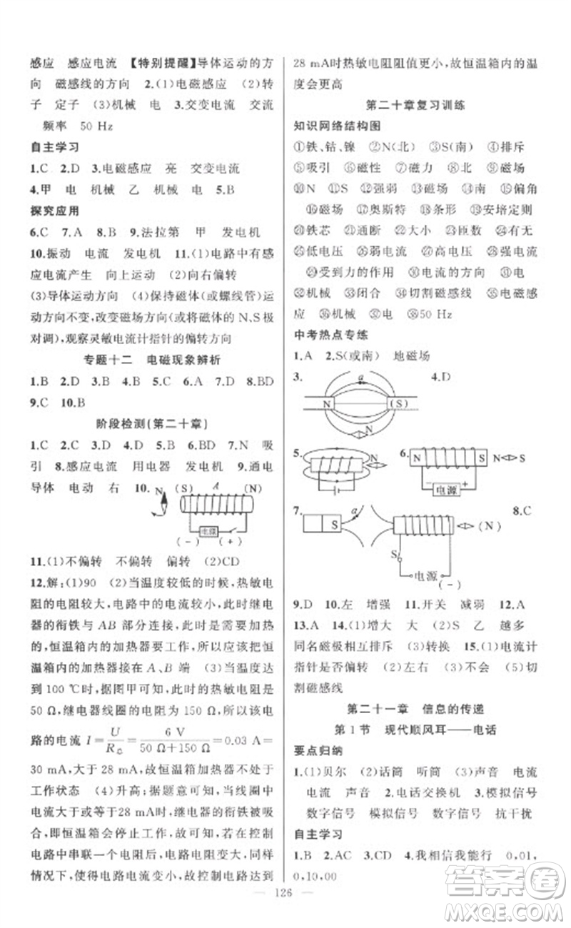 新疆青少年出版社2023原創(chuàng)新課堂九年級(jí)物理下冊(cè)人教版參考答案