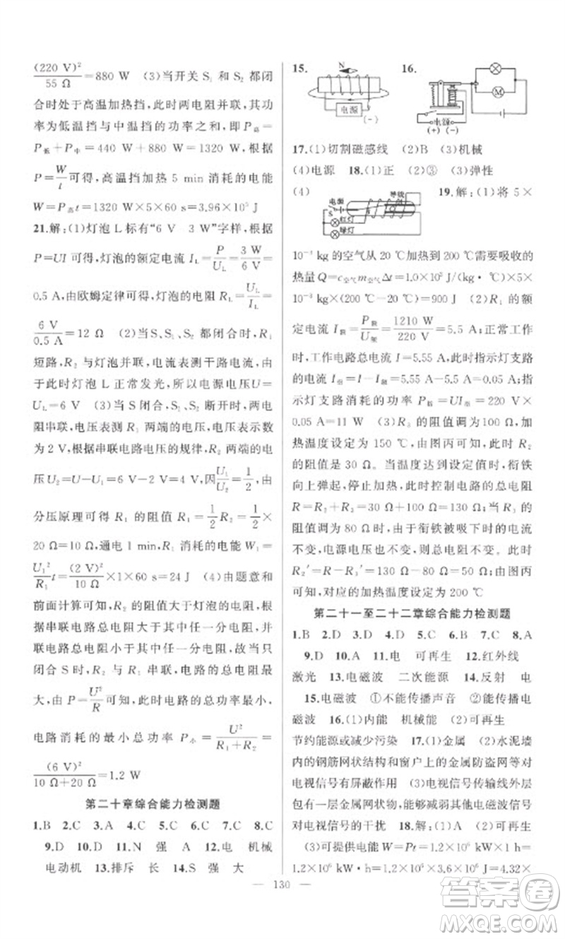 新疆青少年出版社2023原創(chuàng)新課堂九年級(jí)物理下冊(cè)人教版參考答案