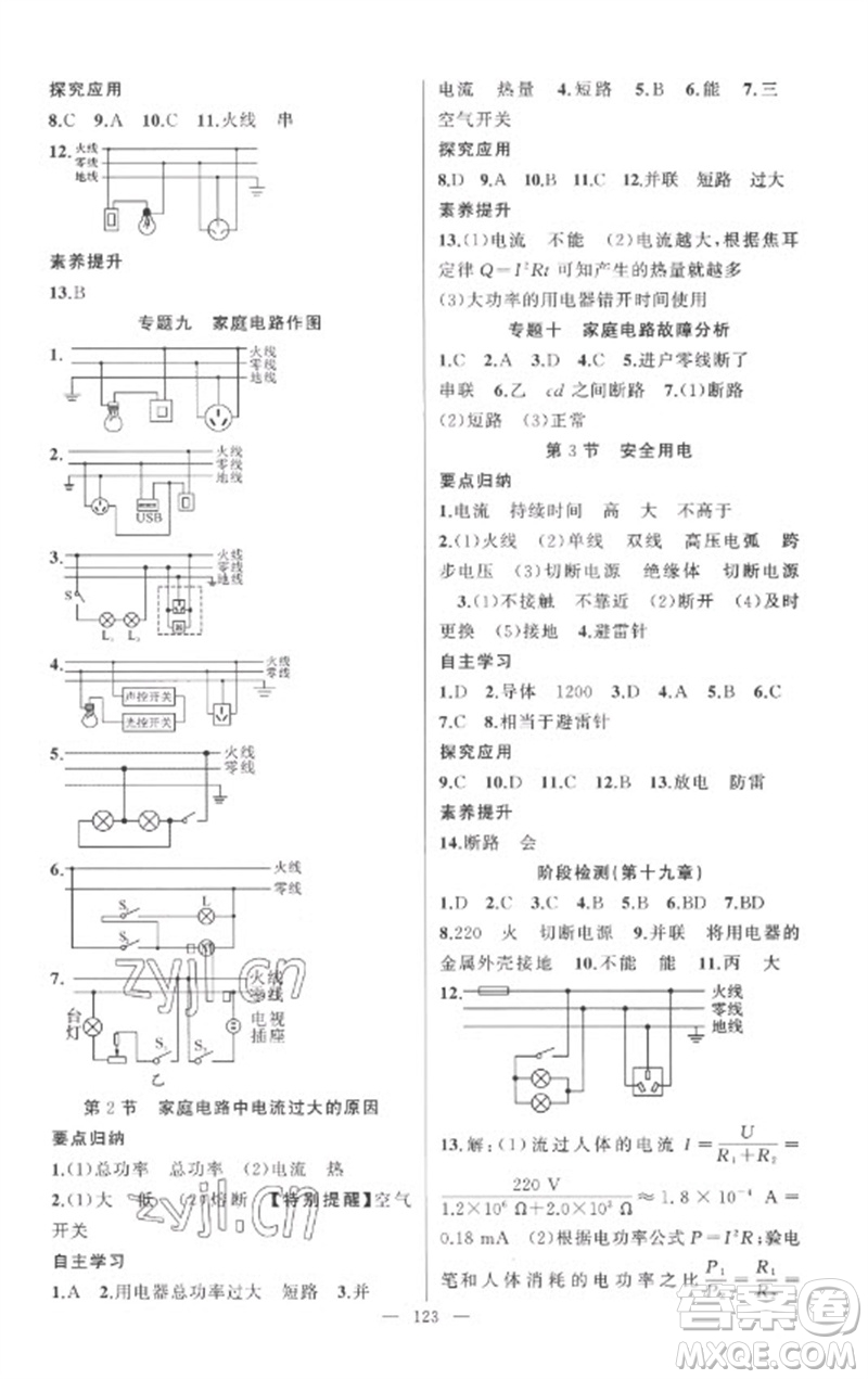 新疆青少年出版社2023原創(chuàng)新課堂九年級(jí)物理下冊(cè)人教版參考答案