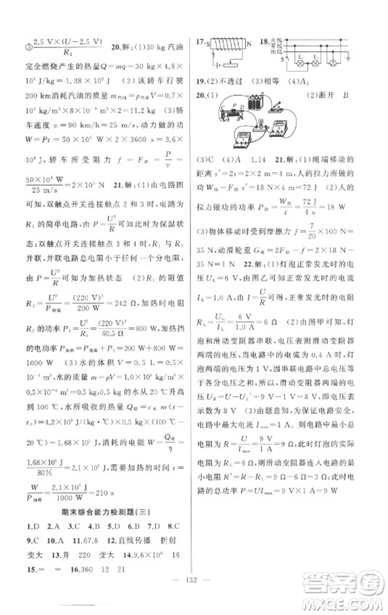 新疆青少年出版社2023原創(chuàng)新課堂九年級(jí)物理下冊(cè)人教版參考答案