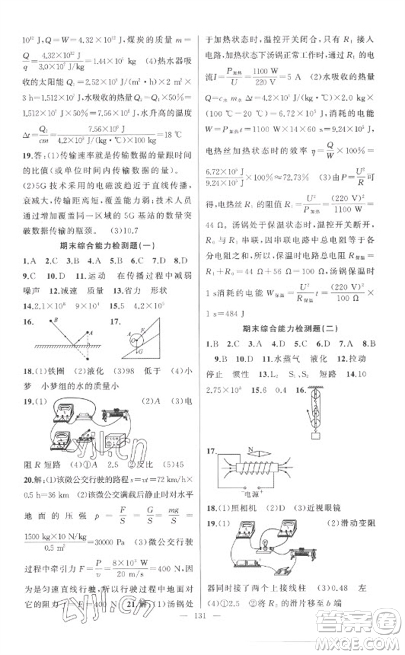 新疆青少年出版社2023原創(chuàng)新課堂九年級(jí)物理下冊(cè)人教版參考答案