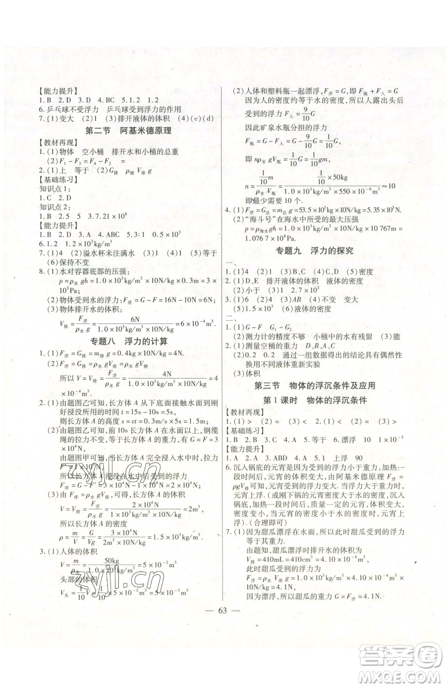 團結出版社2023全練練測考八年級下冊物理人教版參考答案