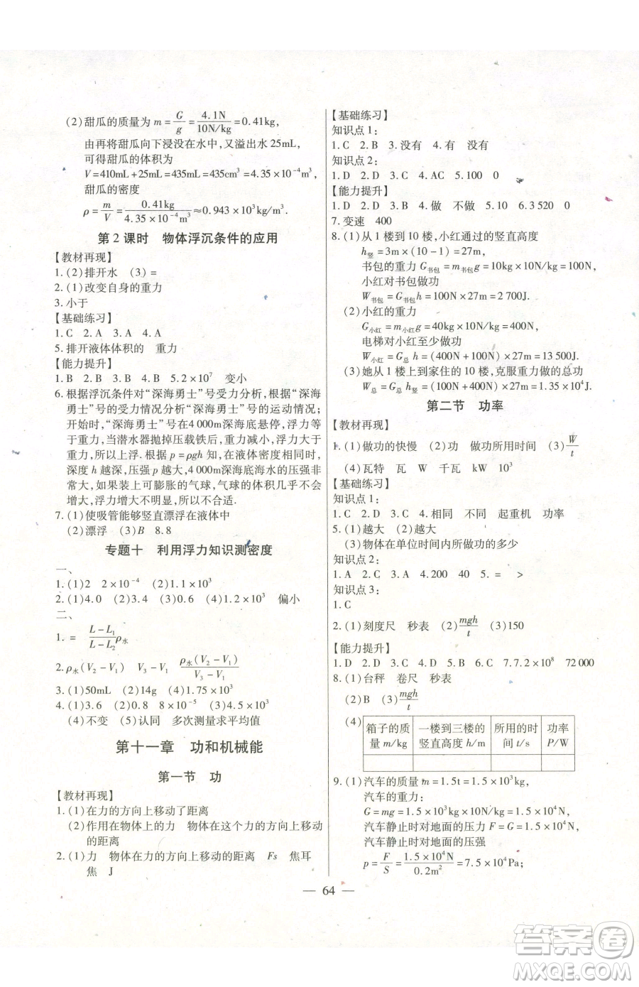 團結出版社2023全練練測考八年級下冊物理人教版參考答案