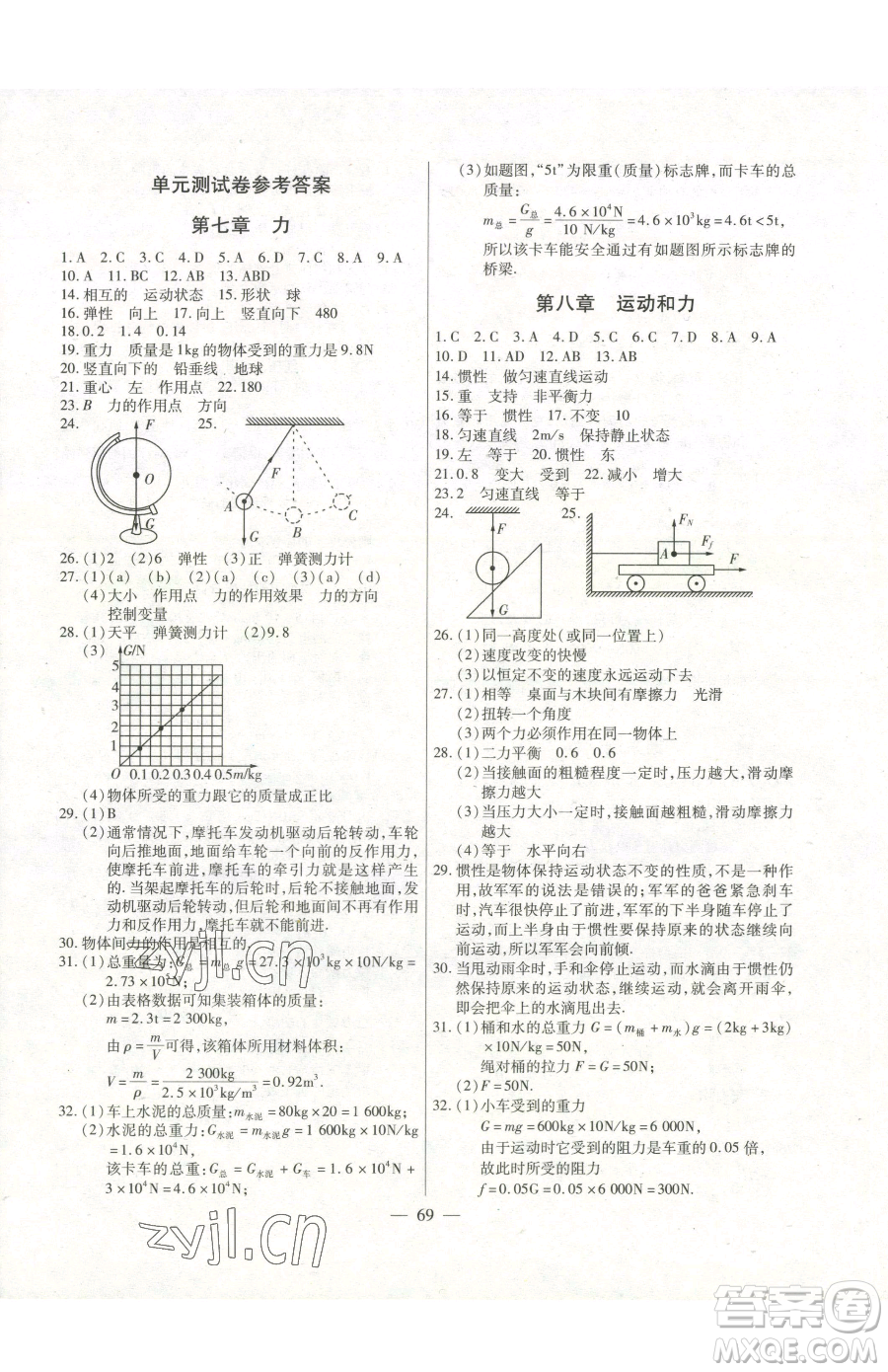 團結出版社2023全練練測考八年級下冊物理人教版參考答案