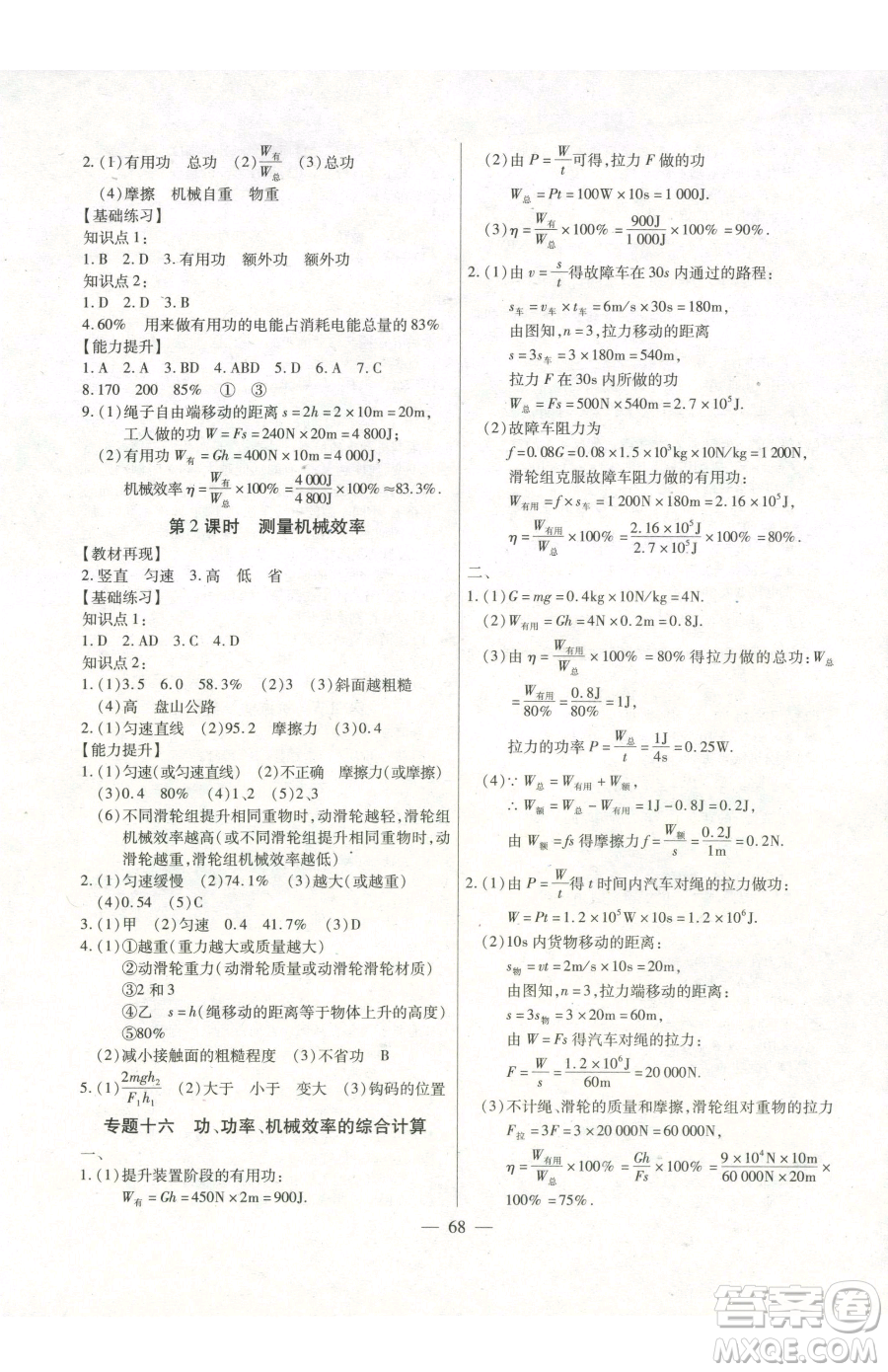 團結出版社2023全練練測考八年級下冊物理人教版參考答案