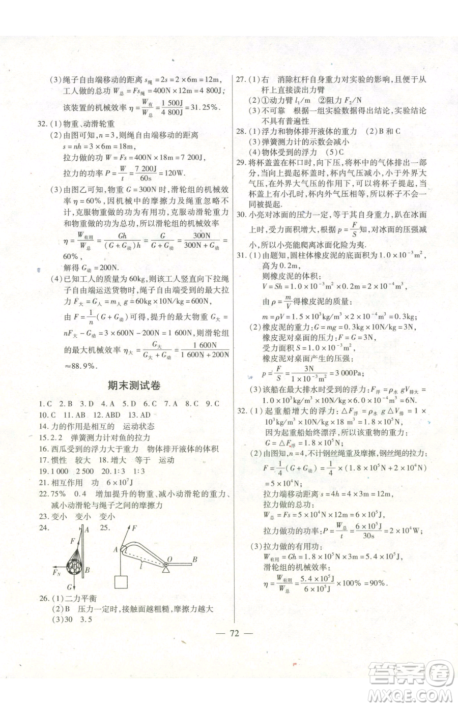 團結出版社2023全練練測考八年級下冊物理人教版參考答案