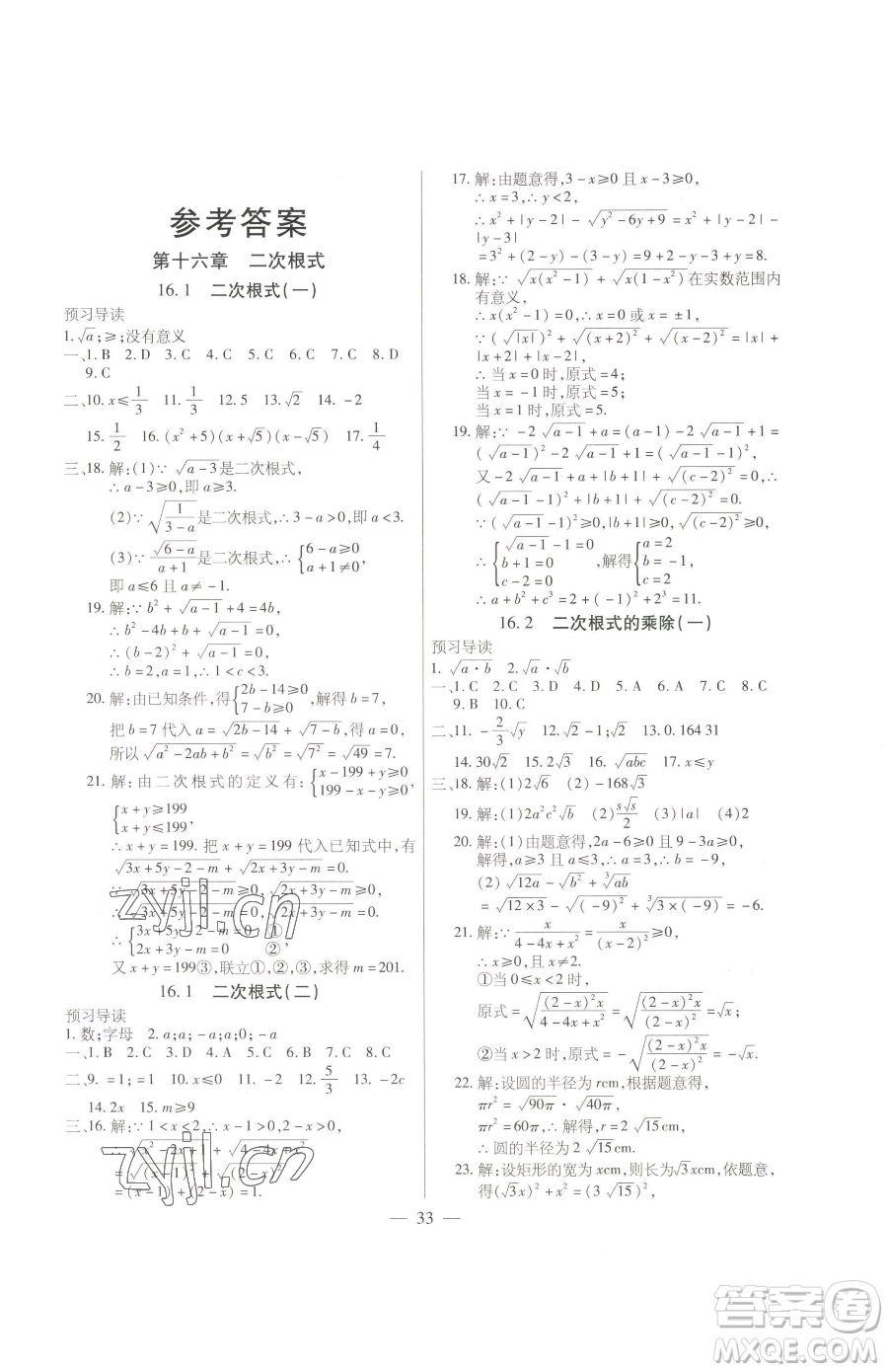 團(tuán)結(jié)出版社2023全練練測考八年級下冊數(shù)學(xué)人教版參考答案