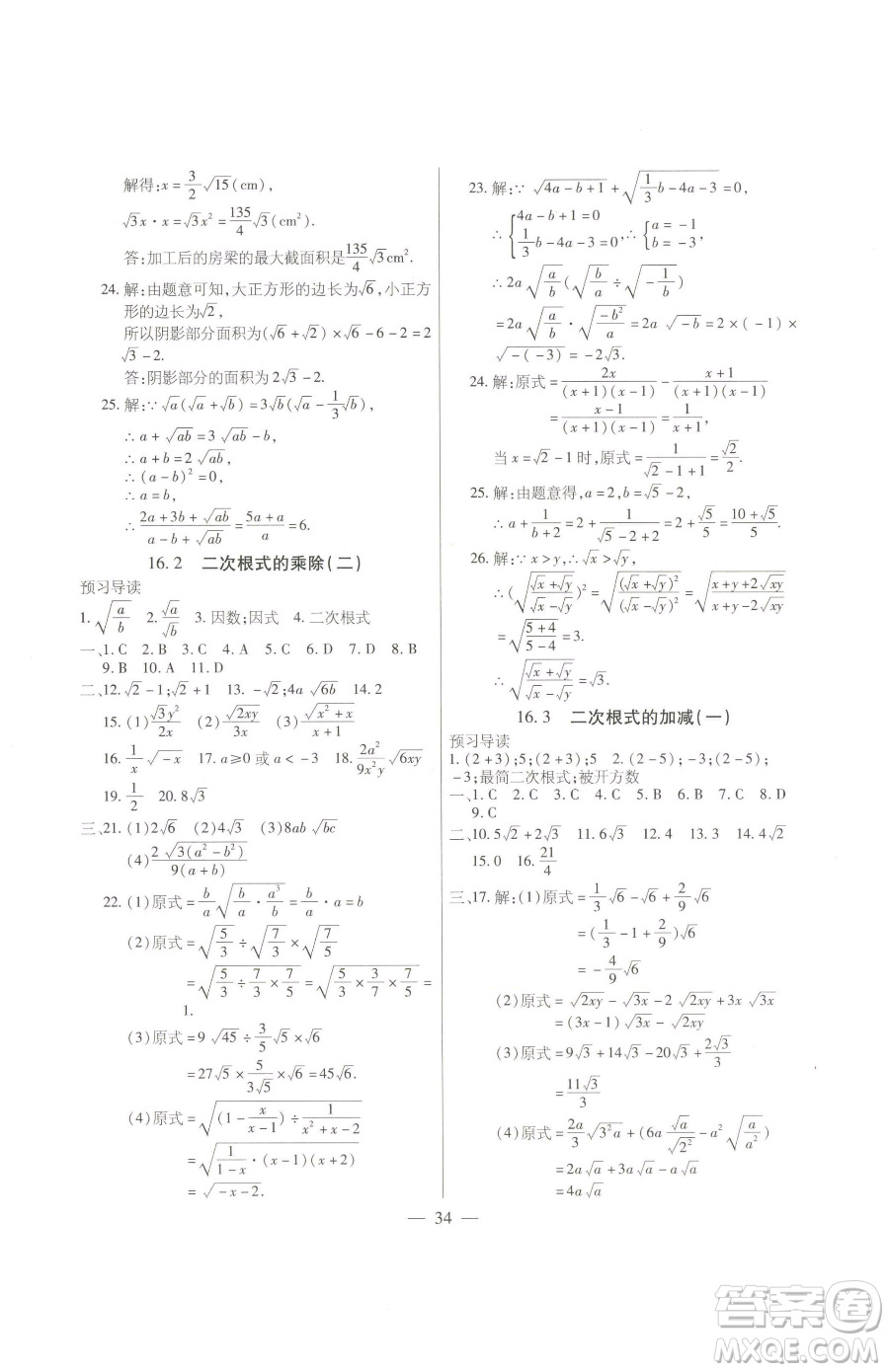 團(tuán)結(jié)出版社2023全練練測考八年級下冊數(shù)學(xué)人教版參考答案