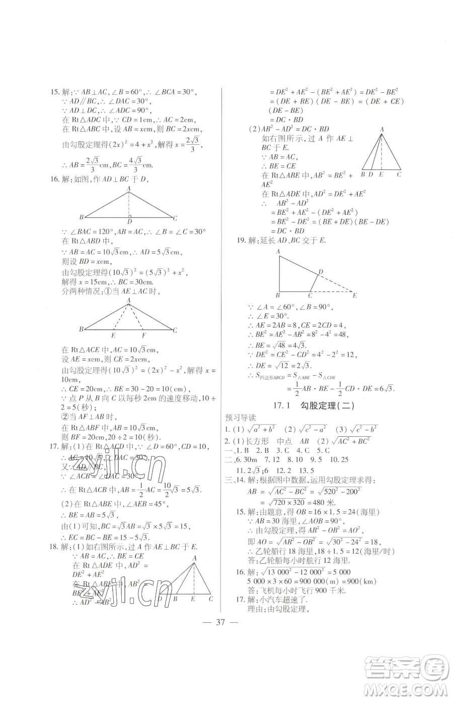 團(tuán)結(jié)出版社2023全練練測考八年級下冊數(shù)學(xué)人教版參考答案