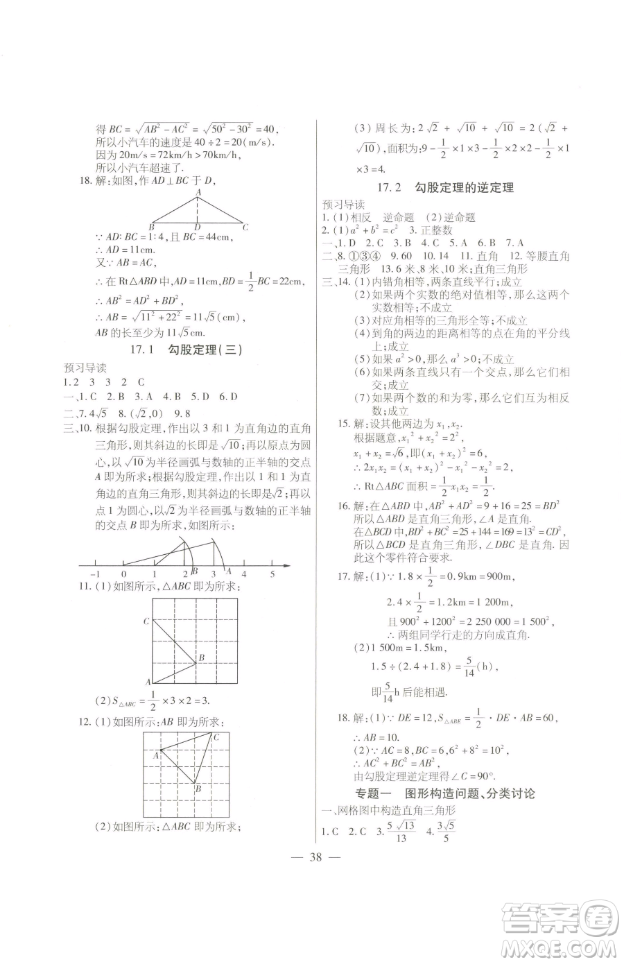 團(tuán)結(jié)出版社2023全練練測考八年級下冊數(shù)學(xué)人教版參考答案