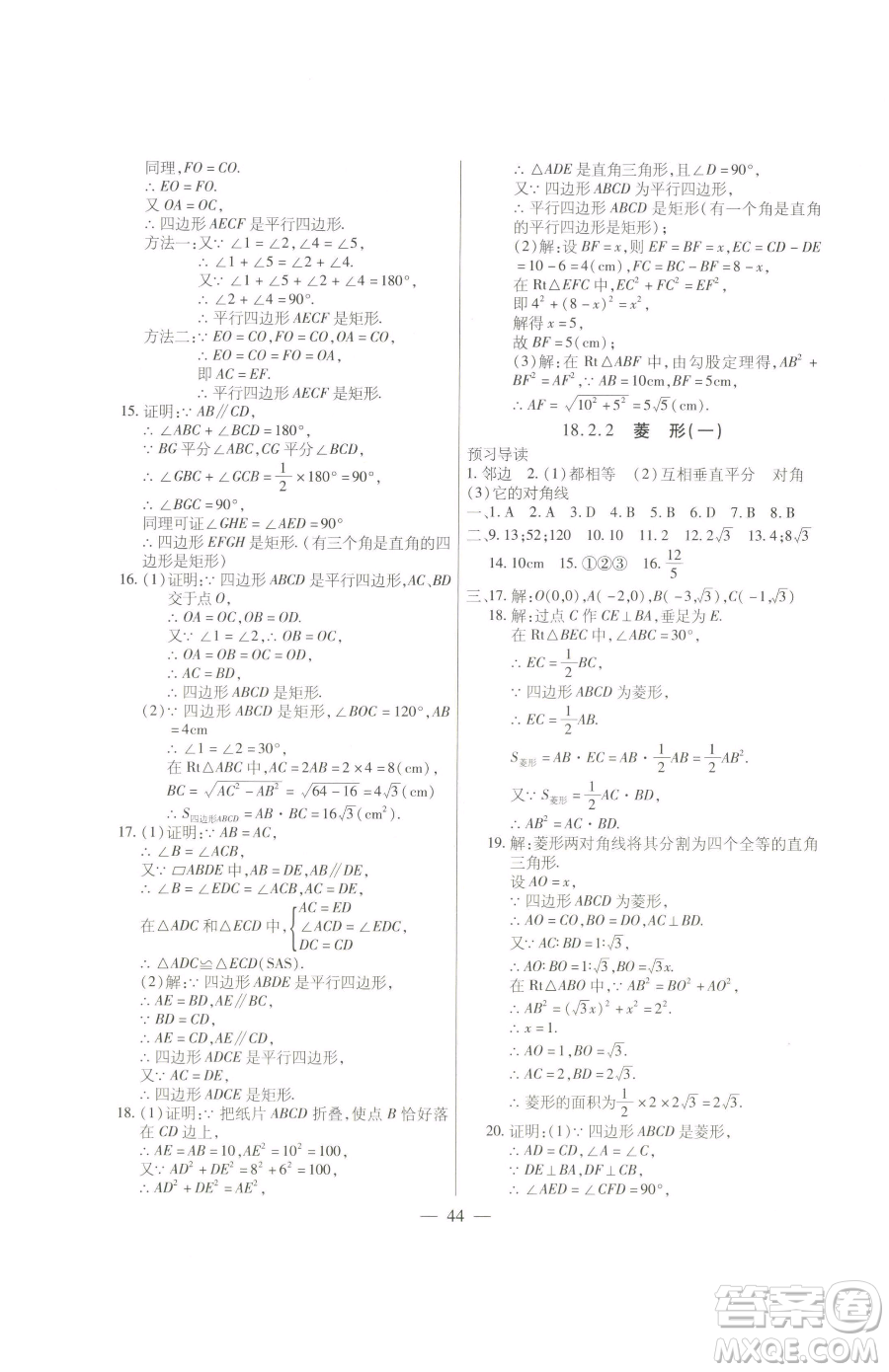 團(tuán)結(jié)出版社2023全練練測考八年級下冊數(shù)學(xué)人教版參考答案