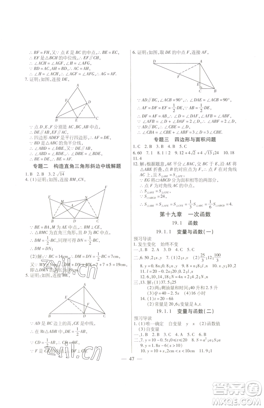 團(tuán)結(jié)出版社2023全練練測考八年級下冊數(shù)學(xué)人教版參考答案