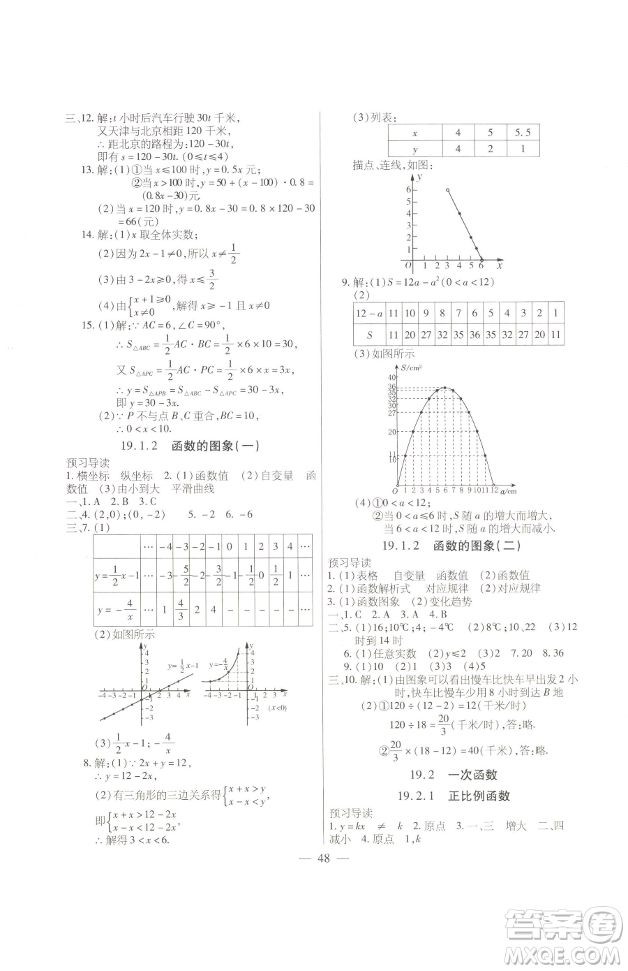 團(tuán)結(jié)出版社2023全練練測考八年級下冊數(shù)學(xué)人教版參考答案