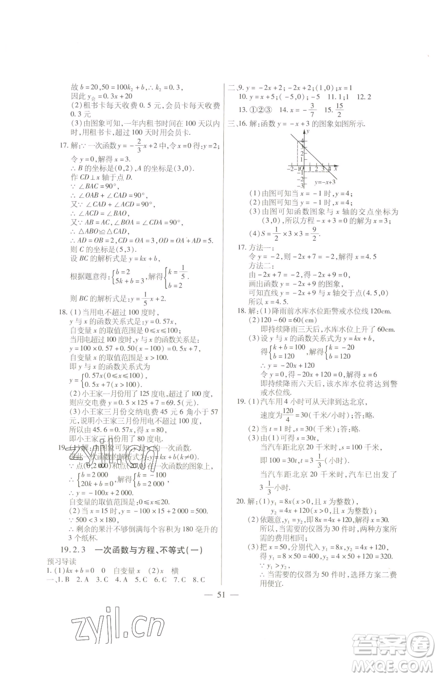 團(tuán)結(jié)出版社2023全練練測考八年級下冊數(shù)學(xué)人教版參考答案