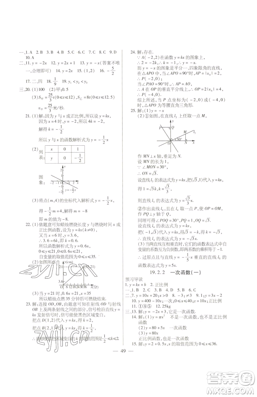 團(tuán)結(jié)出版社2023全練練測考八年級下冊數(shù)學(xué)人教版參考答案