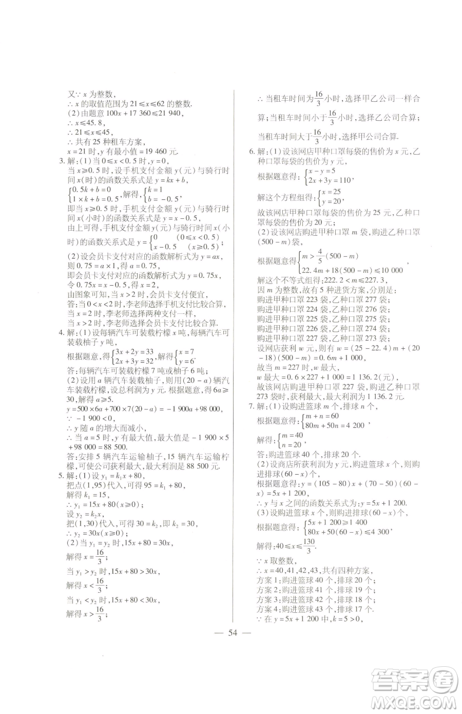 團(tuán)結(jié)出版社2023全練練測考八年級下冊數(shù)學(xué)人教版參考答案