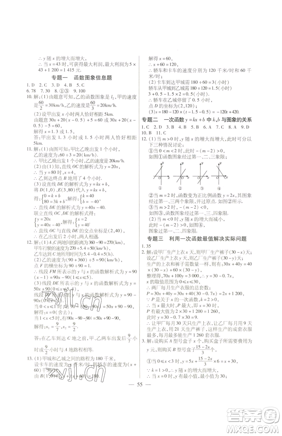 團(tuán)結(jié)出版社2023全練練測考八年級下冊數(shù)學(xué)人教版參考答案