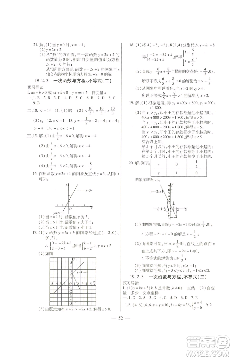 團(tuán)結(jié)出版社2023全練練測考八年級下冊數(shù)學(xué)人教版參考答案