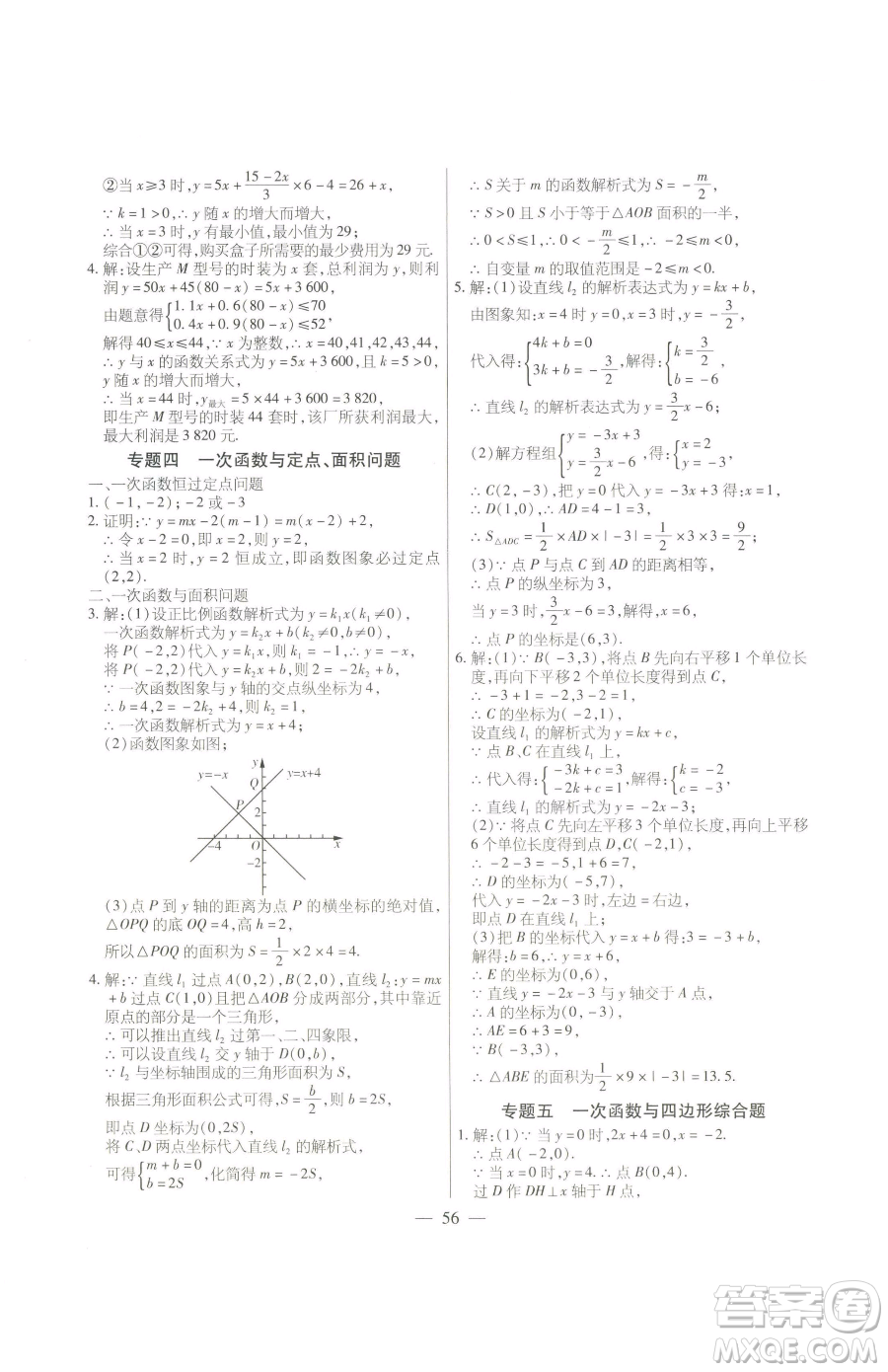 團(tuán)結(jié)出版社2023全練練測考八年級下冊數(shù)學(xué)人教版參考答案